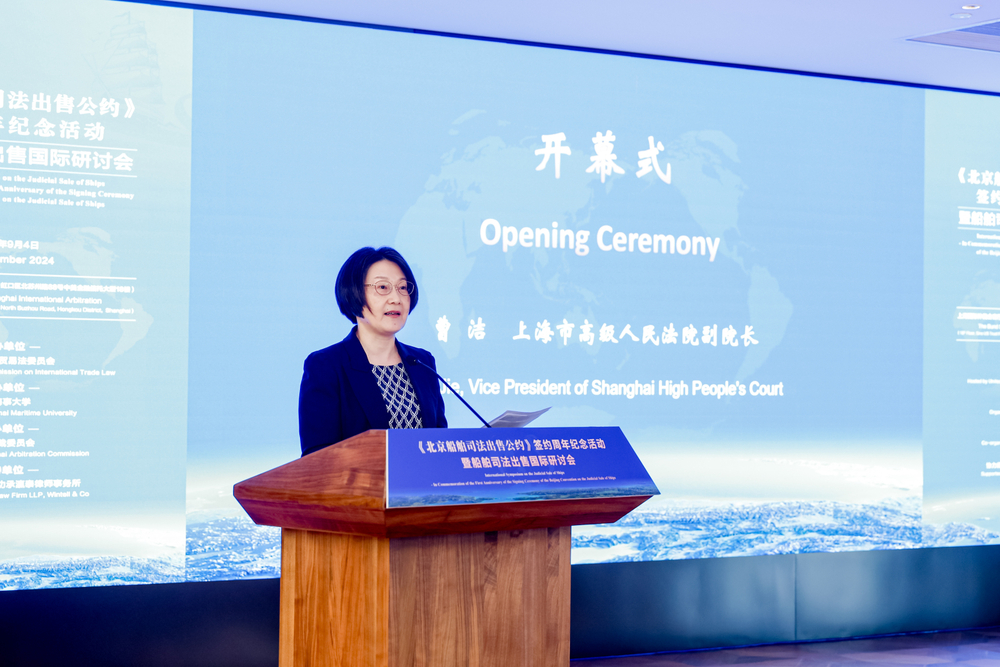 上海市高級人民法院副院長曹潔致辭