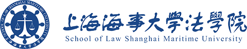 意昂3开户  School of law Shanghai Maritime University